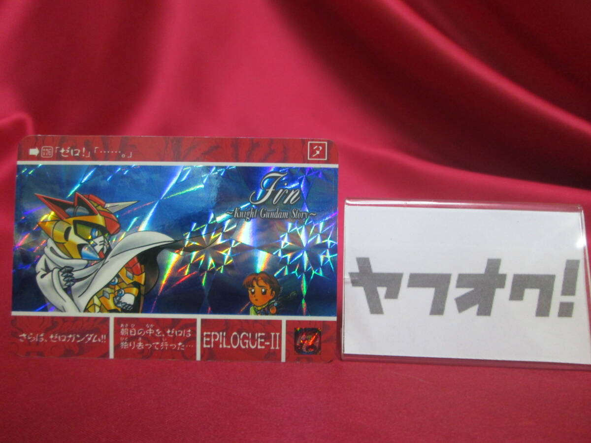 SDガンダム外伝 カードダス ナイトガンダム物語 聖竜の王者 両面 SDガンダム外伝 カードダス ナイトガンダム物語 聖竜の王者 両面