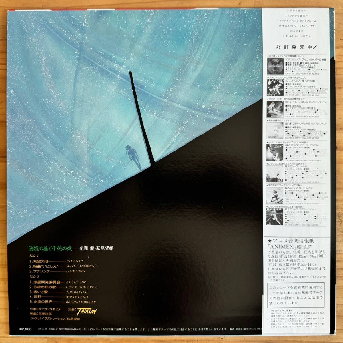 LP□アニメ/百億の昼と千億の夜 THE TWO WORLD/COLUMBIA CX-7141 LP□アニメ/百億の昼と千億の夜 THE TWO WORLD/COLUMBIA CX-7141