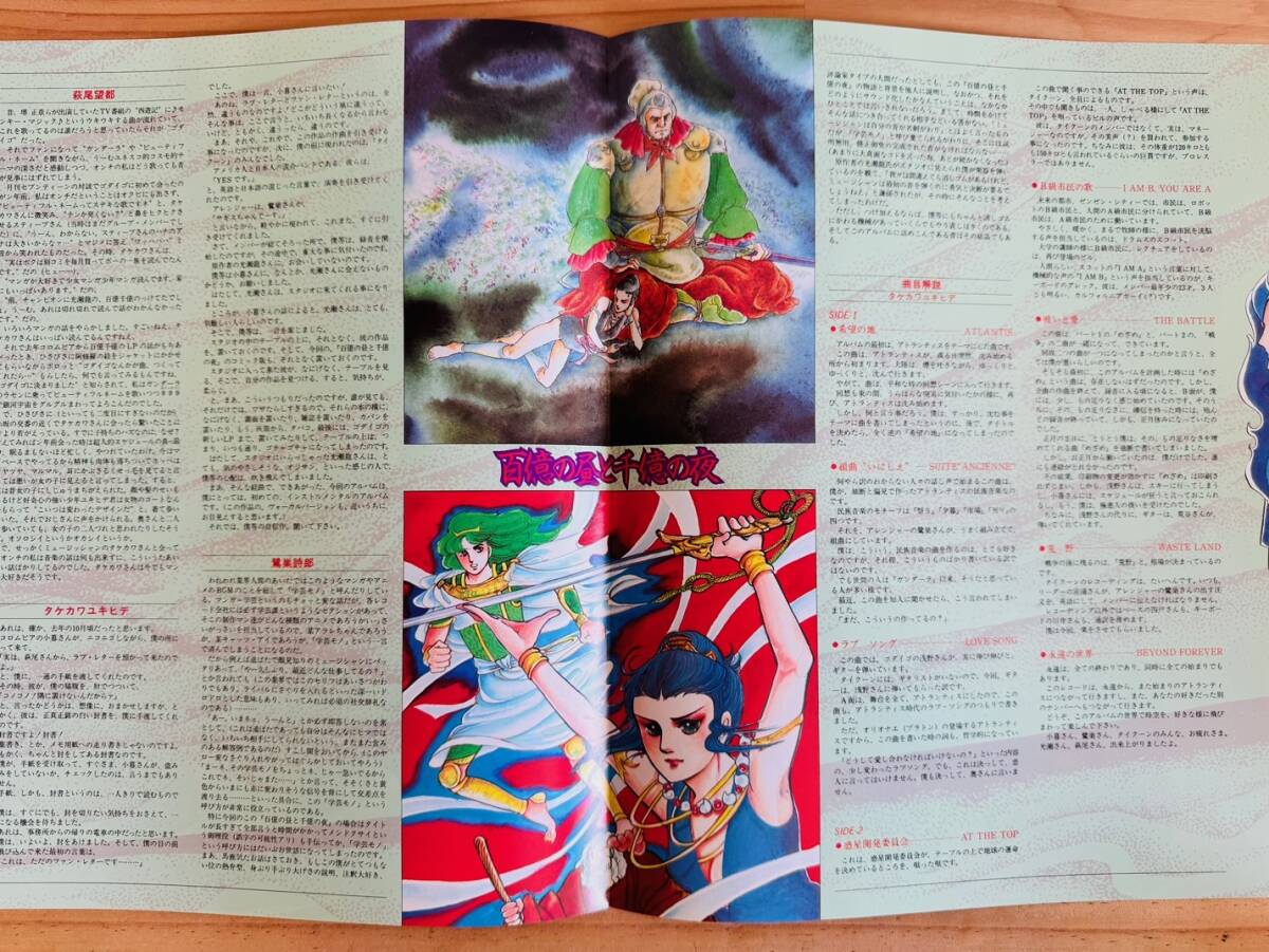 LP□アニメ/百億の昼と千億の夜 THE TWO WORLD/COLUMBIA CX-7141 LP□アニメ/百億の昼と千億の夜 THE TWO WORLD/COLUMBIA CX-7141