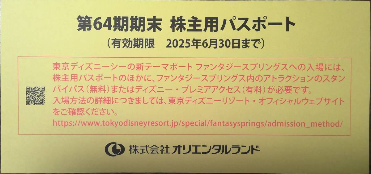 東京ディズニーリゾート 株主優待 パスポート１枚 有効期限2025年6月30日