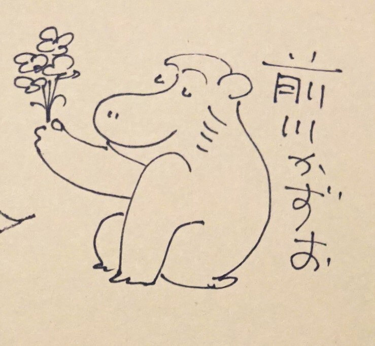 サインとイラスト入り】『8人の漫画家の冒険物語』、長新太 サインとイラスト入り】『8人の漫画家の冒険物語』、長新太