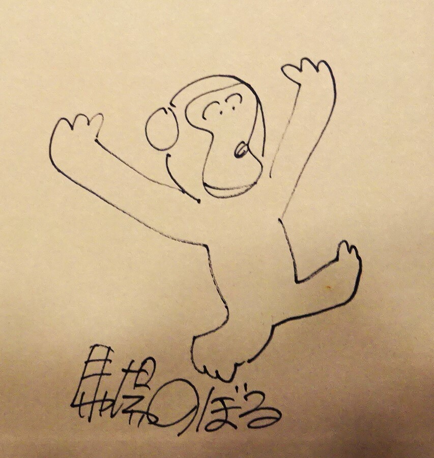 サインとイラスト入り】『8人の漫画家の冒険物語』、長新太 サインとイラスト入り】『8人の漫画家の冒険物語』、長新太