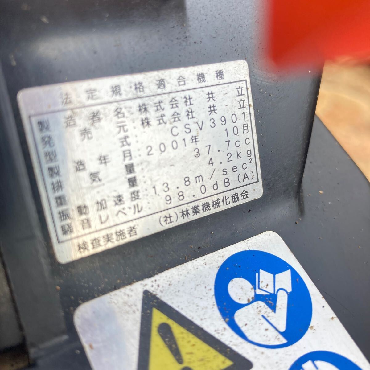 共立 キョーリツ CSV3901 バー40cm エンジンチェーンソー 共立 キョーリツ CSV3901 バー40cm エンジンチェーンソー
