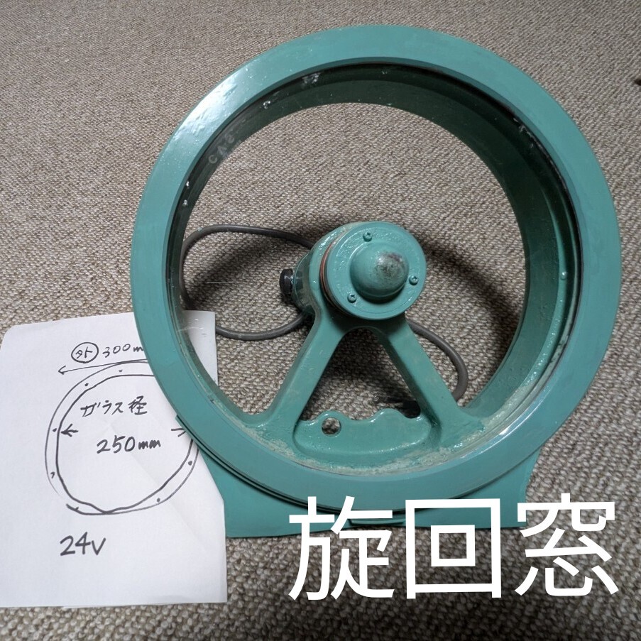 旋回窓 船舶 24v 船舶取り外し品