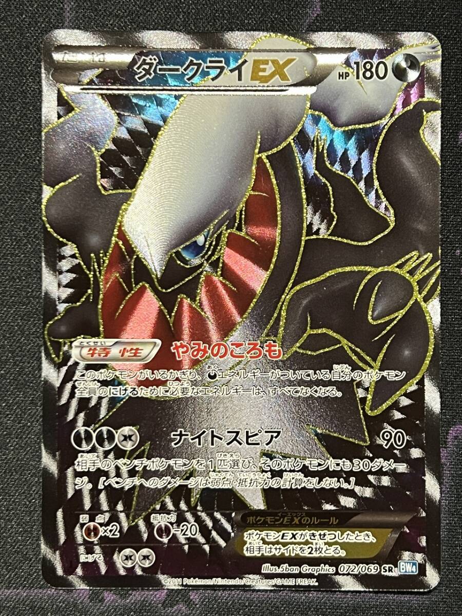ポケモンカードゲーム BW 拡張パック ダークラッシュ BW4 ポケモンカードゲーム BW 拡張パック ダークラッシュ BW4
