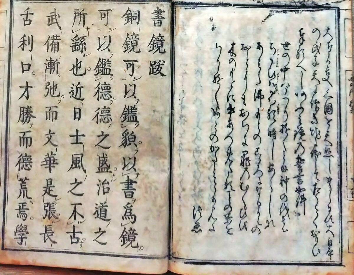 f241113133〇ふみ鏡 書鏡 上中下巻 1冊合本 釈法忍 1冊 宝暦8 f241113133〇ふみ鏡 書鏡 上中下巻 1冊合本 釈法忍 1冊 宝暦8