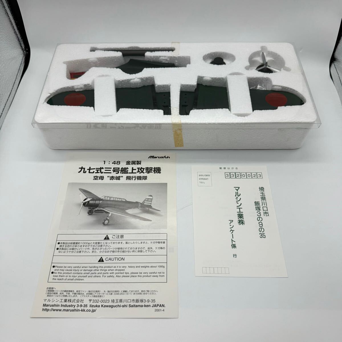 1/48 九七式三号艦上攻撃機 B5N2 金属製半完成モデルキット 空母 1/48 九七式三号艦上攻撃機 B5N2 金属製半完成モデルキット 空母