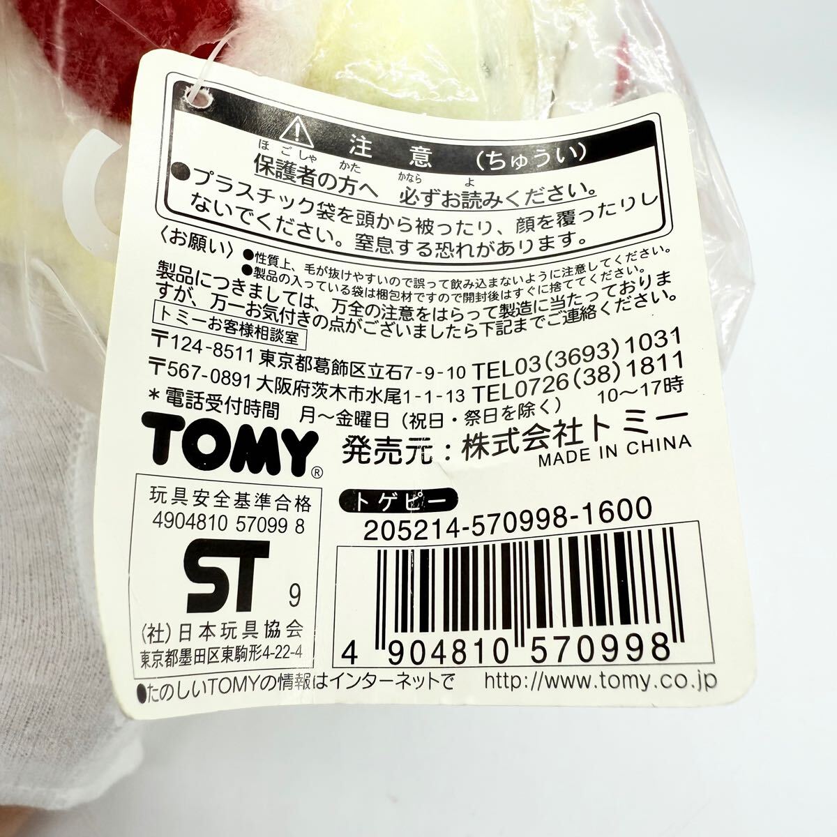 TOMY トゲピー サンタ ぬいぐるみ (ポケモン Pocket Monster TOMY トゲピー サンタ ぬいぐるみ (ポケモン Pocket Monster