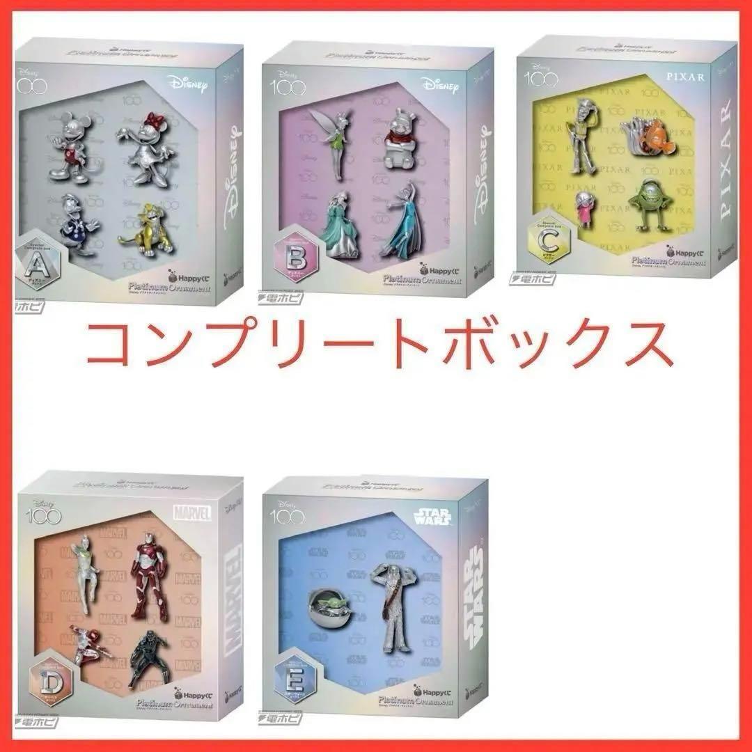 【全５種コンプリート】Disney プラチナオーナメントくじ 2023 ボックス