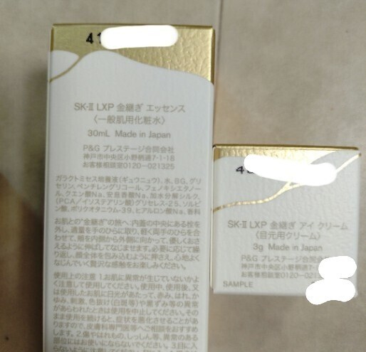 新品未開封【SK-II】LXP金継ぎクリーム LXP金継ぎエッセンス LXP