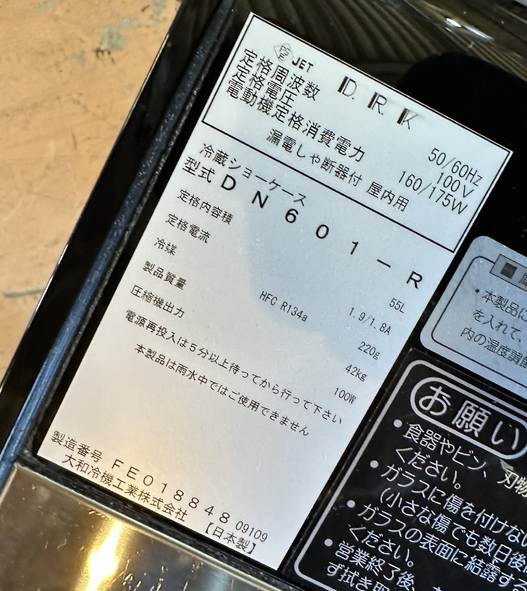 美品 大和冷機(jī)工業(yè)　冷蔵ショーケース　ネタケース 新鮮くん DN601-R daiwa ダイワ 靜岡県裾野市