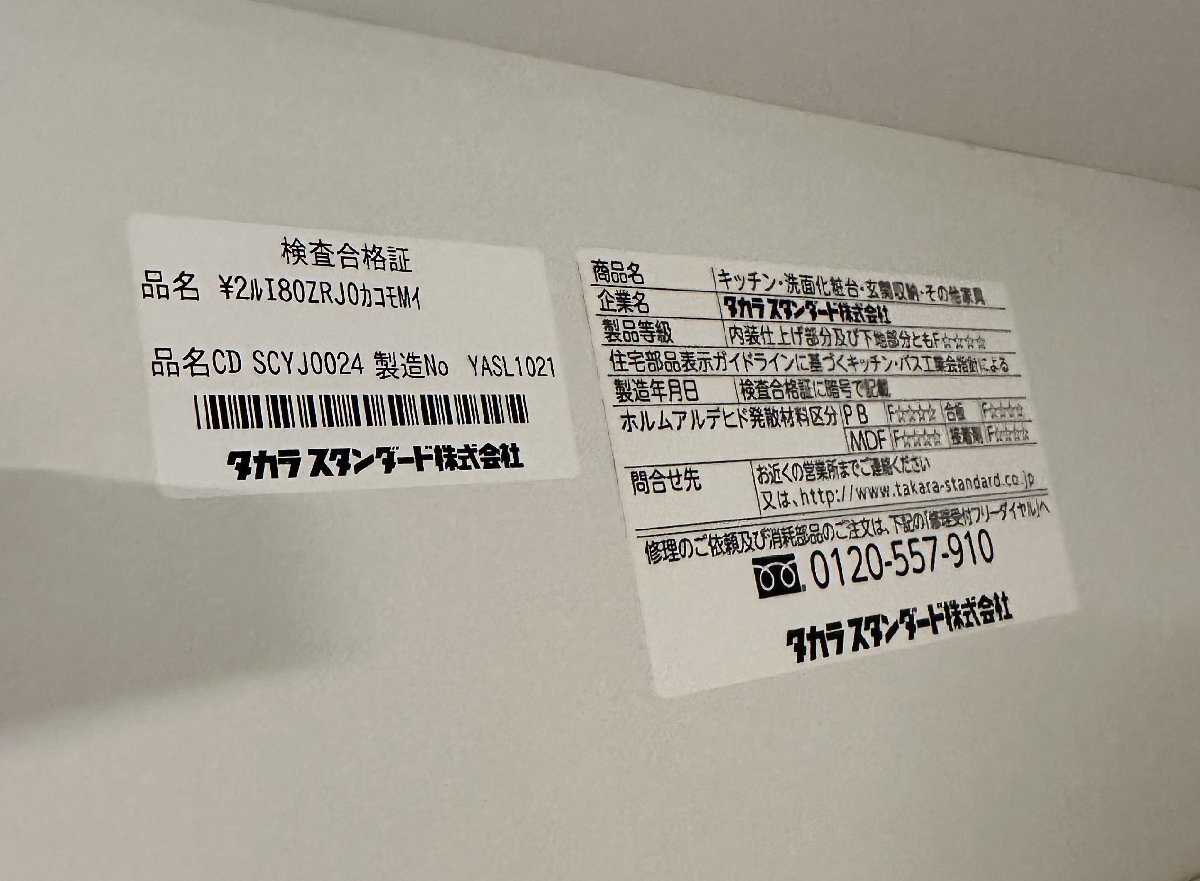 Yahoo!オークション - 展示品 タカラスタンダード W1210mm D450 Yahoo!オークション - 展示品 タカラスタンダード W1210mm D450