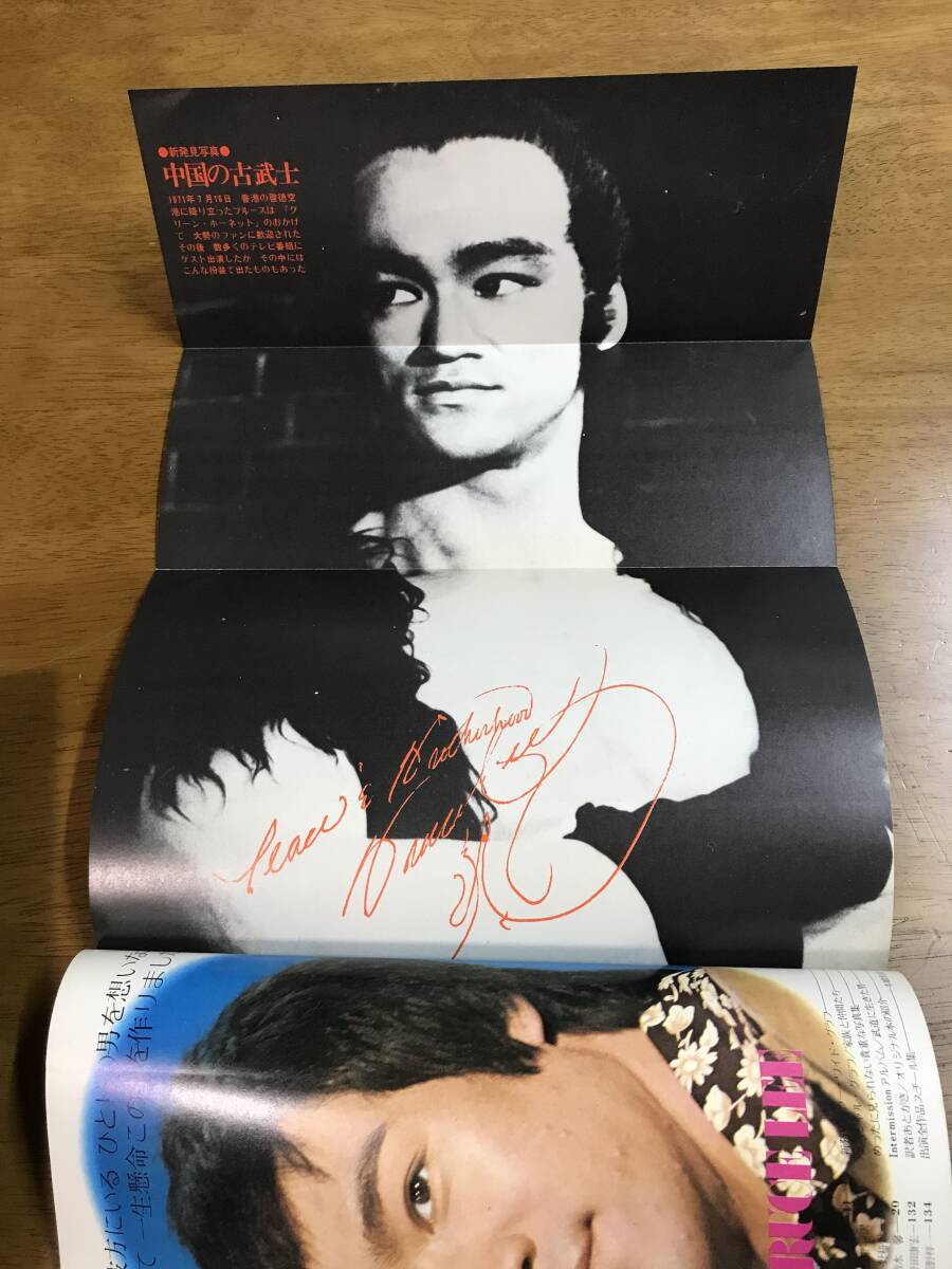 Yahoo!オークション - b7/別冊 ロードショー ブルース・リーの