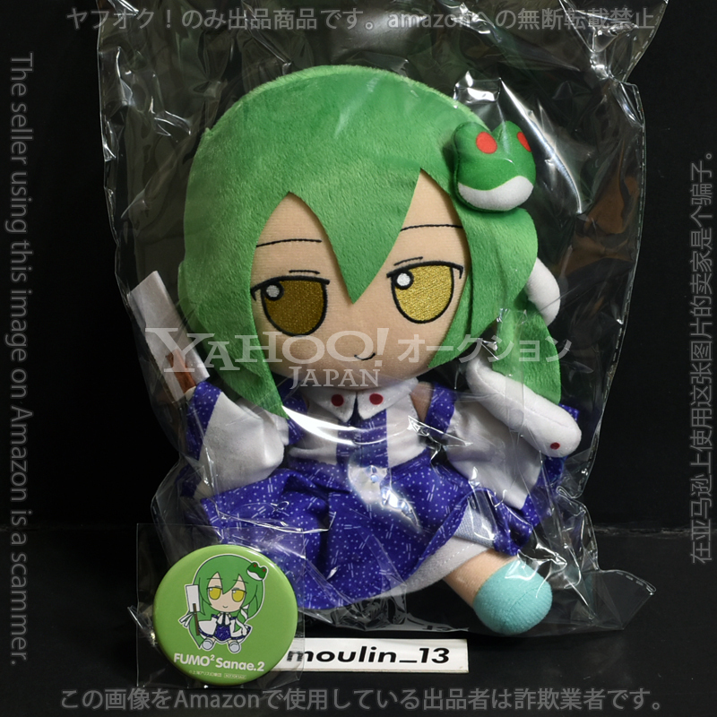 東方ぬいぐるみシリーズ24 東風谷早苗(ver.2) ふもふもさなえ 東方ぬいぐるみシリーズ24 東風谷早苗(ver.2) ふもふもさなえ