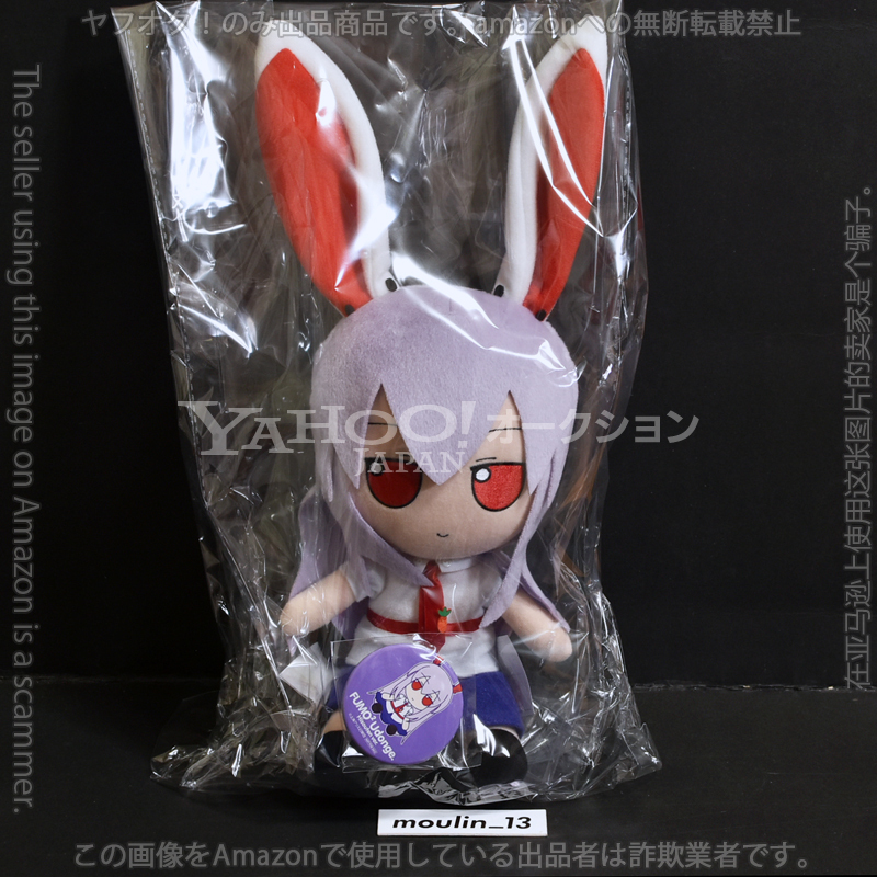 新品】GIFT 東方 ぬいぐるみ 30ふもふもうどんげ ひそうてんばー 新品】GIFT 東方 ぬいぐるみ 30ふもふもうどんげ ひそうてんばー