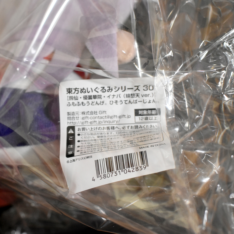 東方ぬいぐるみシリーズ30 鈴仙・優曇華院・イナバ(緋想天ver 東方ぬいぐるみシリーズ30 鈴仙・優曇華院・イナバ(緋想天ver