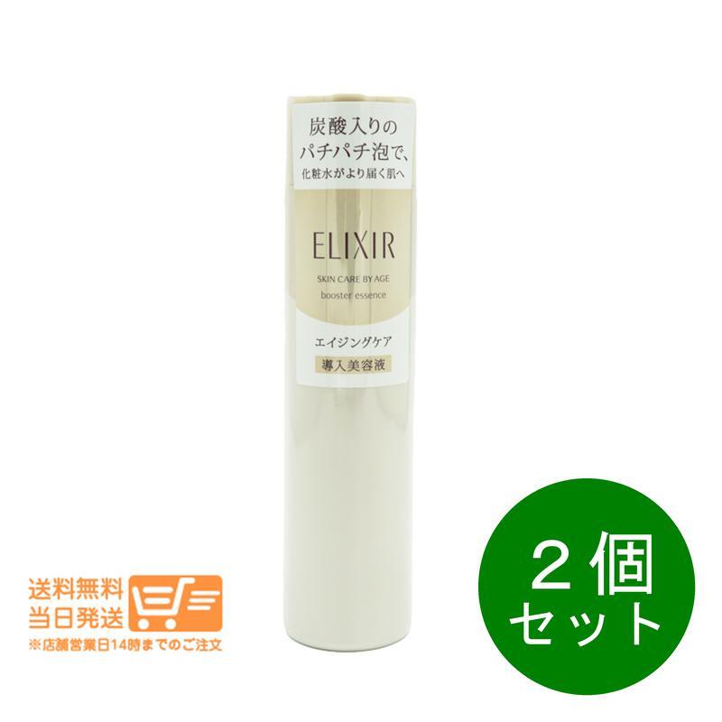 資生堂 エリクシール シュペリエル ブースターエッセンス 90g 導(dǎo)入美容液　2個(gè)セット 送料無料