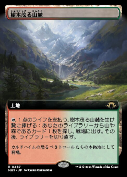 MTG # земельный участок / выпуск на японском языке #(467){ дерево .. гора ./Wooded Foothills}^ повышение искусство ^ MH3 земельный участок R