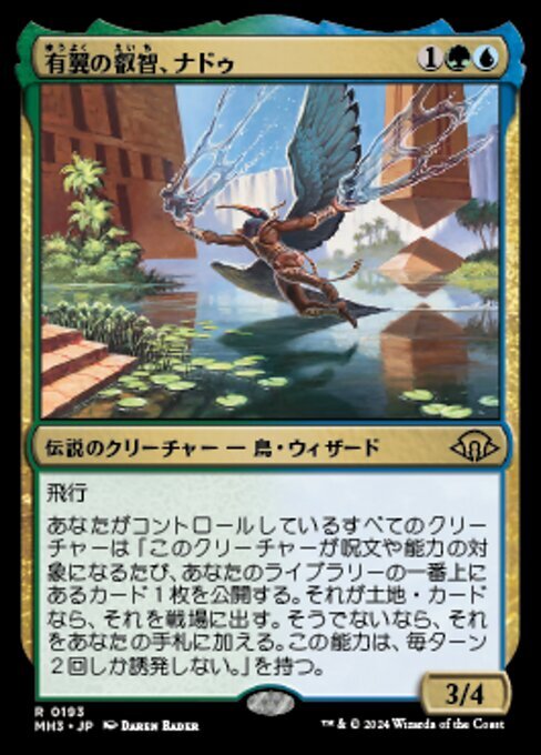 MTG ■金/日本語版■(193)《有翼の叡智、ナドゥ/Nadu, Winged Wisdom》MH3 金R