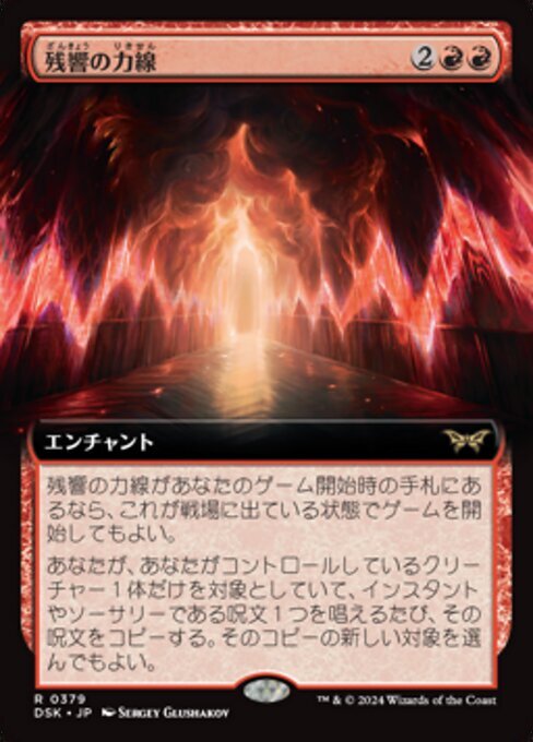 MTG ■赤/日本語版■(379)《残響の力線/Leyline of Resonance》▲拡張アート▲ ダスクモーン DSK 赤R
