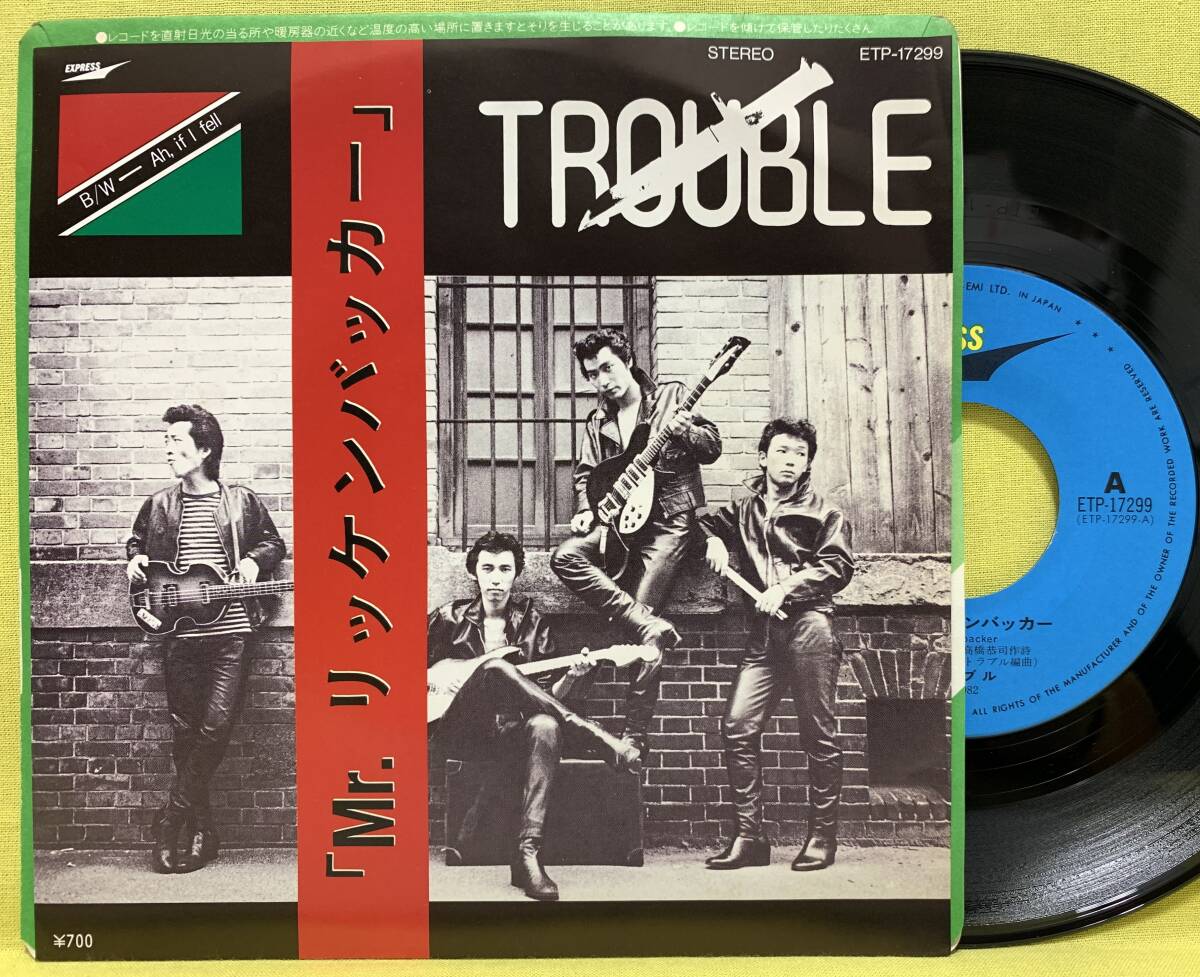 ■盤美品■トラブル■Mr.リッケンバッカー/Ah, if I fell■'82 デビュー盤■TROUBLE/THE 虎舞竜■即決■EPレコード