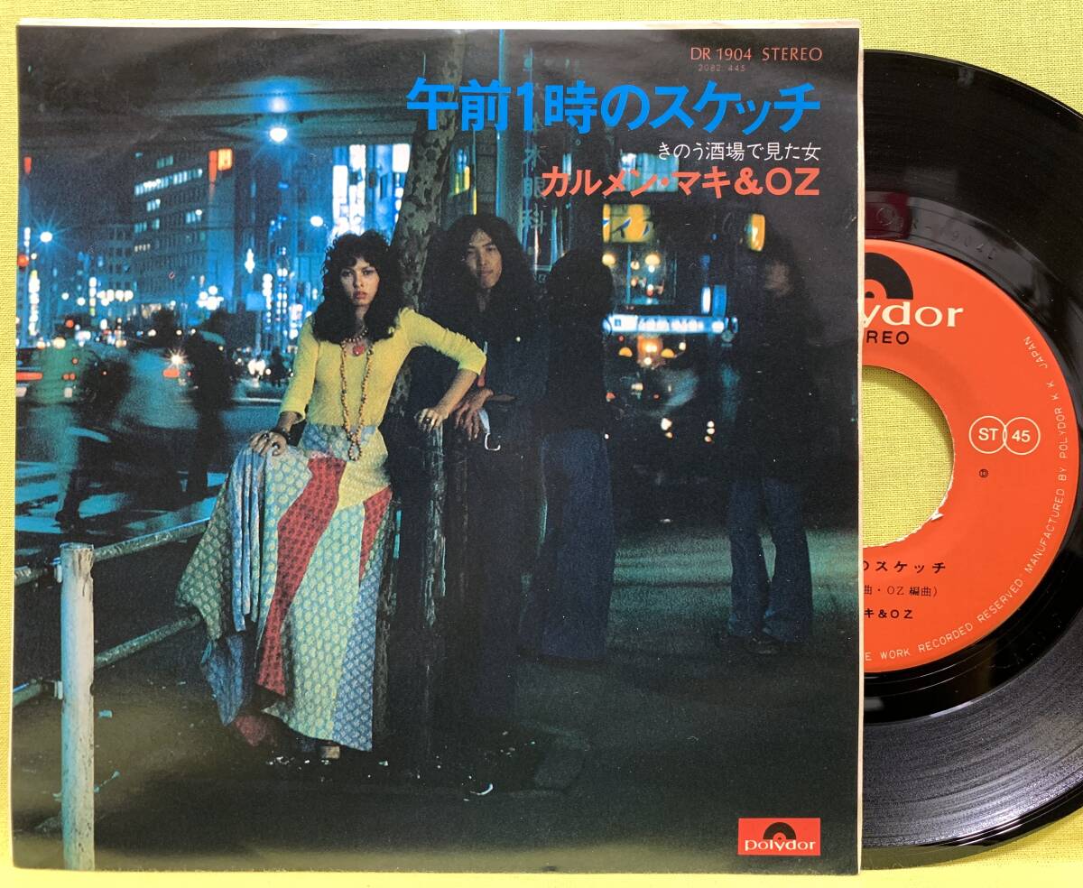 ■カルメン・マキ & OZ■午前1時のスケッチ/きのう酒場で見た女■'74■即決■EPレコード