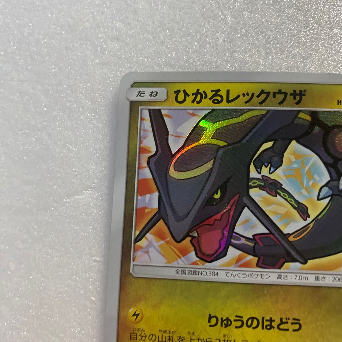 PSA10】 ポケモンカード ひかるレックウザ ひかる伝説 色違い PSA10】 ポケモンカード ひかるレックウザ ひかる伝説 色違い