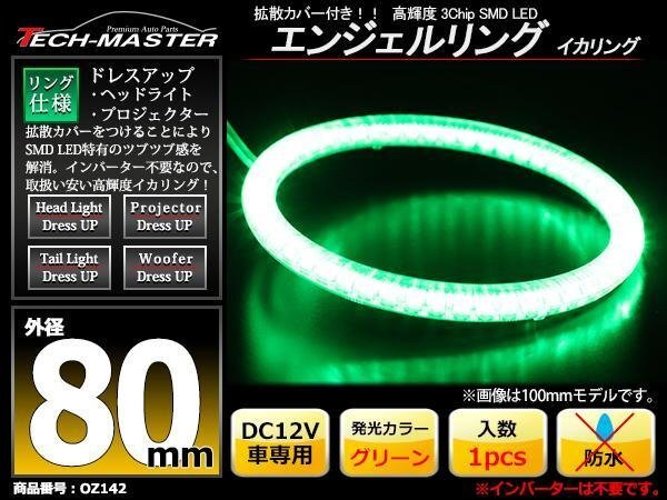 LED lighting ring green outer diameter 80mm with cover O type angel's eye OZ142