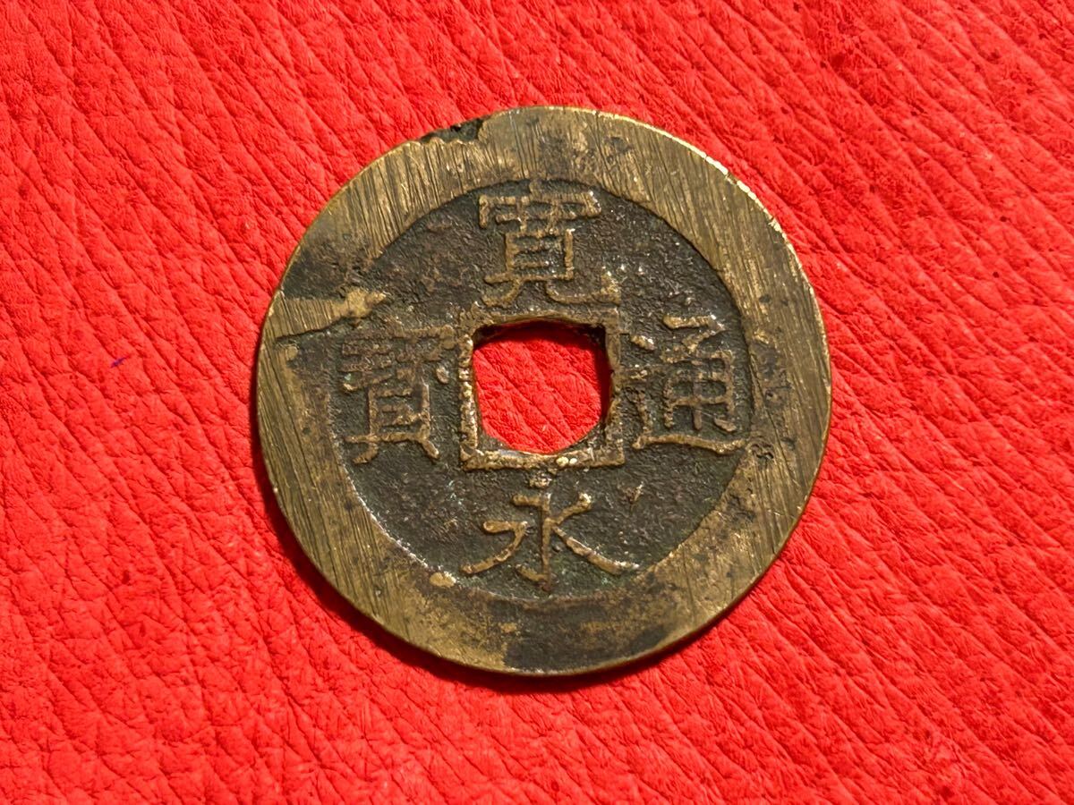 寛永通宝 踏潰銭 密鋳銭 古銭 Yahoo!オークション - 《密鋳銭 踏潰銭 密造品 》寛永通宝① 四