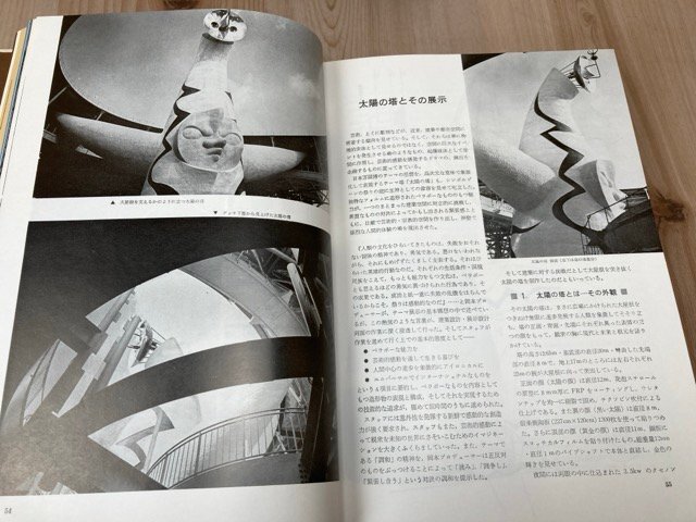 EXPO´70の建築 パビリオン・基幹施設の計画と工法/大阪万博 EXPO´70の建築 パビリオン・基幹施設の計画と工法/大阪万博