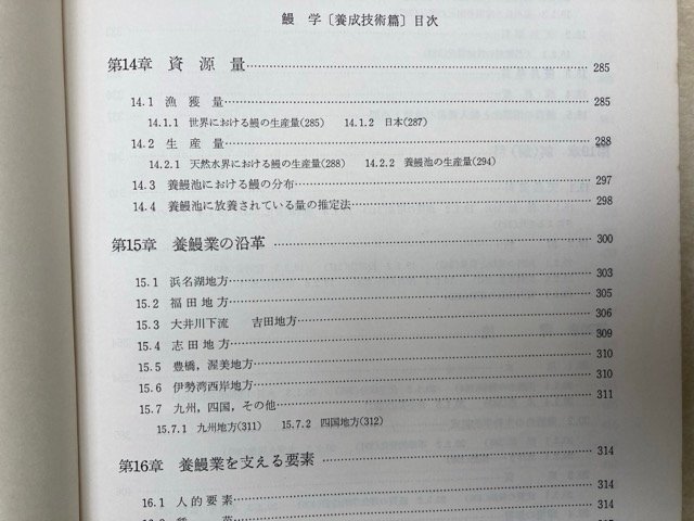 アテッサ新作モデル 5255円 鰻学 生物学的研究篇/養成技術篇 2冊 松井魁 昭和47年 生物学