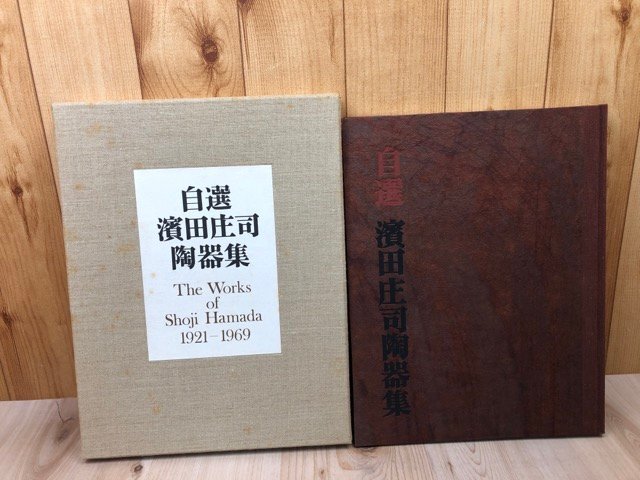 万祝 黒潮が育てた漁民芸術の華 平成4年 岩崎美術社 限定1480部 万祝 黒潮が育てた漁民芸術の華 平成4年 岩崎美術社 限定1480部