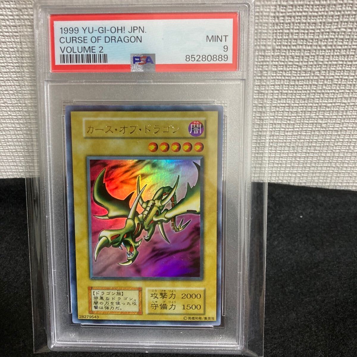 遊戯王【極美品 PSA9】カースオブドラゴン 初期 ウルトラレア 鑑定品 