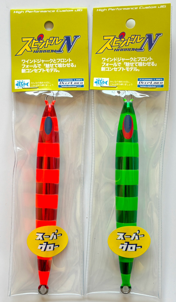 送料無料　ディープライナー　スピンドルナロー　250g　2色セット