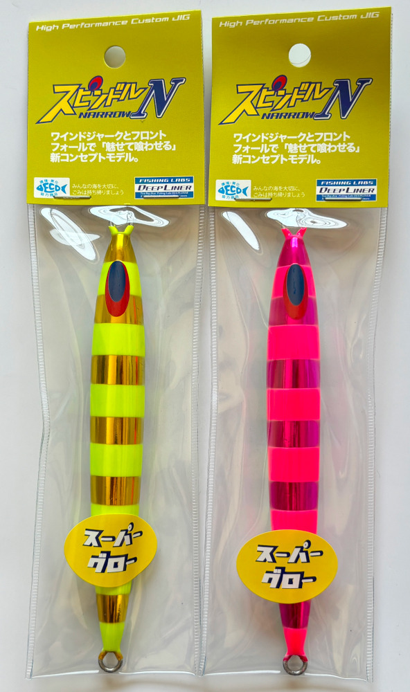 送料無料　ディープライナー　スピンドルナロー　250g　2色セット(2)