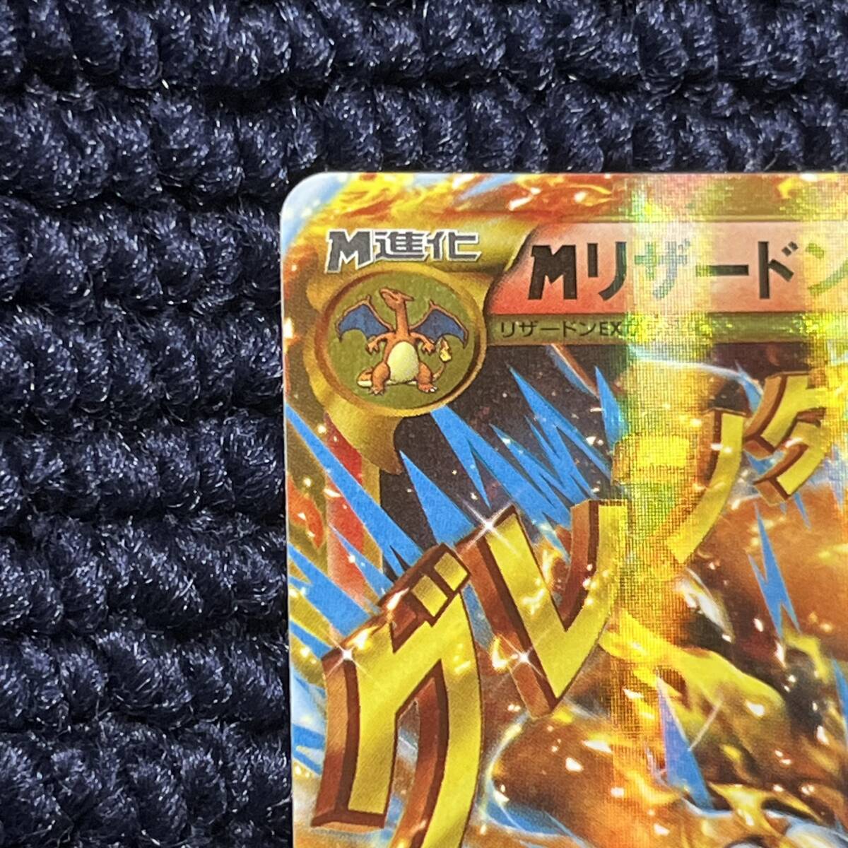 mリザードンex リザードンgx グレンダイブ バラ売り可 mリザードンex リザードンgx グレンダイブ バラ売り可