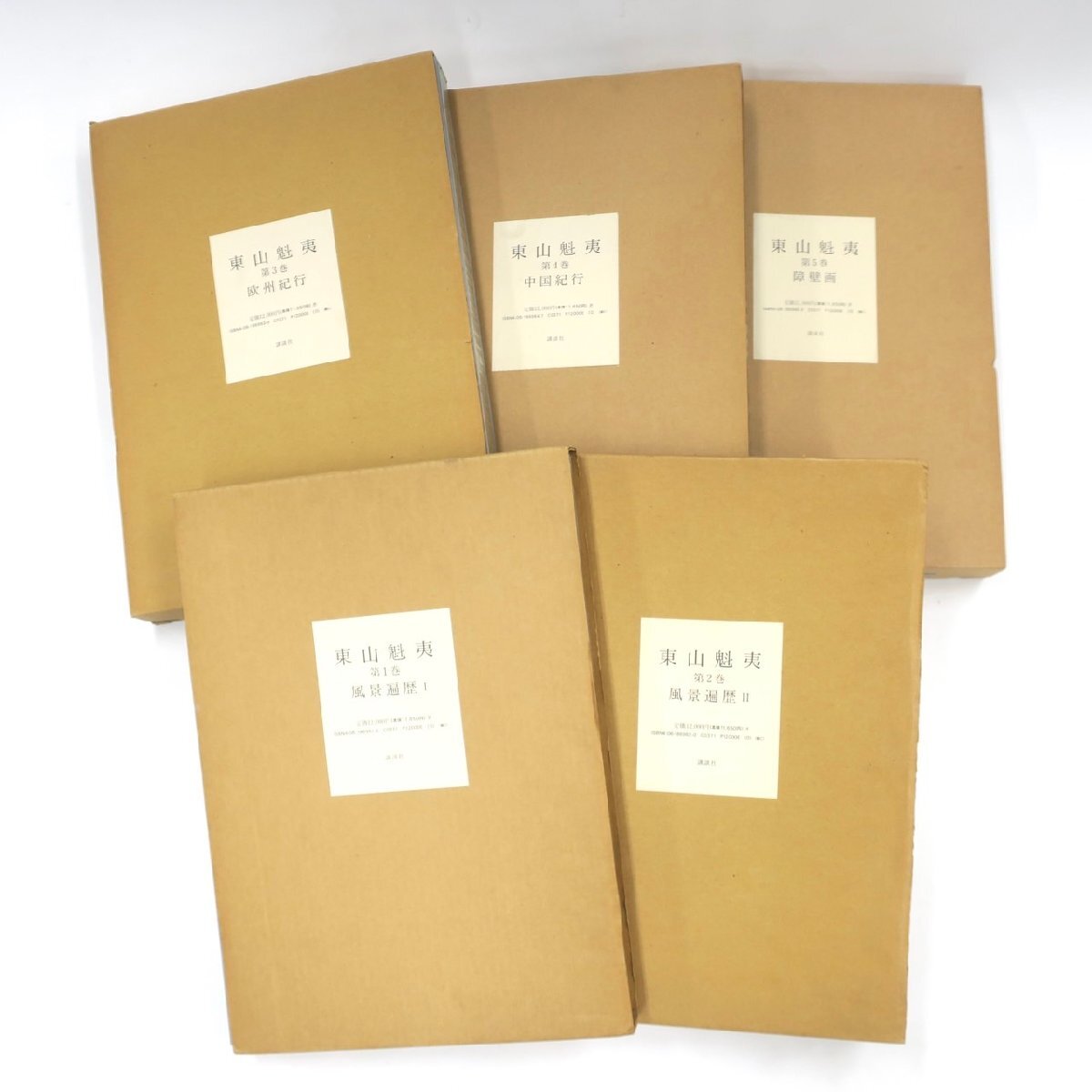1円スタート 東山魁夷 画集 全5巻セット 第1～5巻 風景遍歴ⅠⅡ 欧州紀行 中国紀行 障壁画 講談社 雑誌 美術本 図録 大型本 カバー付き