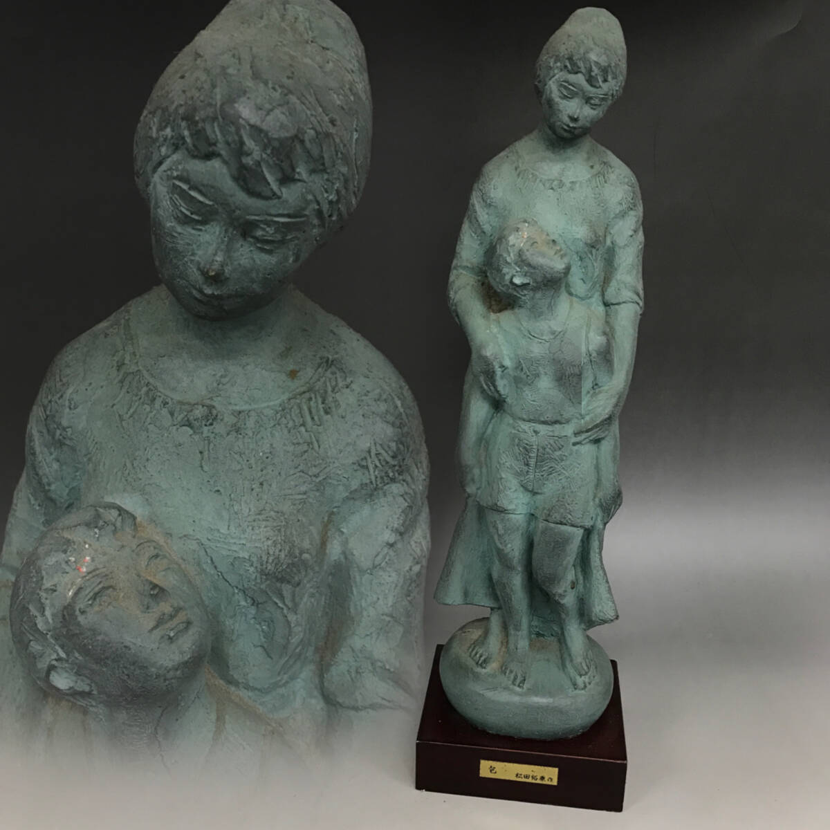 bt1/35 松田裕康「包」作家物 ブロンズ風 樹脂 彫刻 オブジェ 親子像 作家物 置物 日展会員 日彫運営委 松田 裕康 ※真作保証◇★_画像1