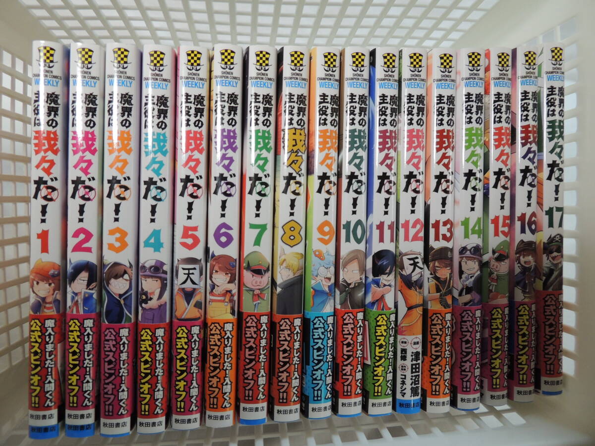 コミックス】少年チャンピオンコミックス 魔界の主役は我々だ! 著:津田沼篤 1~17巻 まとめセット(少年)|売買されたオークション情報、Yahoo!オークション(旧ヤフオク!) の商品情報をアーカイブ公開 - オークファン(aucfan.com) コミックス】少年チャンピオンコミックス 魔界の主役は我々だ! 著:津田沼篤 1~17巻 まとめセット(少年)|売買されたオークション情報、Yahoo!オークション(旧ヤフオク!) の商品情報をアーカイブ公開 - オークファン(aucfan.com)