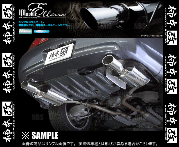 柿本改 カキモト KRnoble Ellisse (クリスタル) スカイライン V36/KV36 VQ25HR/VQ37VHR 2008/12～2014/2 FR車 7AT (N52375A