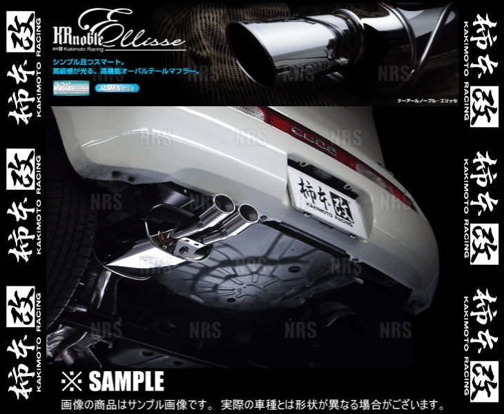 柿本改 カキモト KRnoble Ellisse (クリスタルAB) キューブ Z12 HR15DE 2008/11~2012/10 FF車 CVT (N52387B_画像3