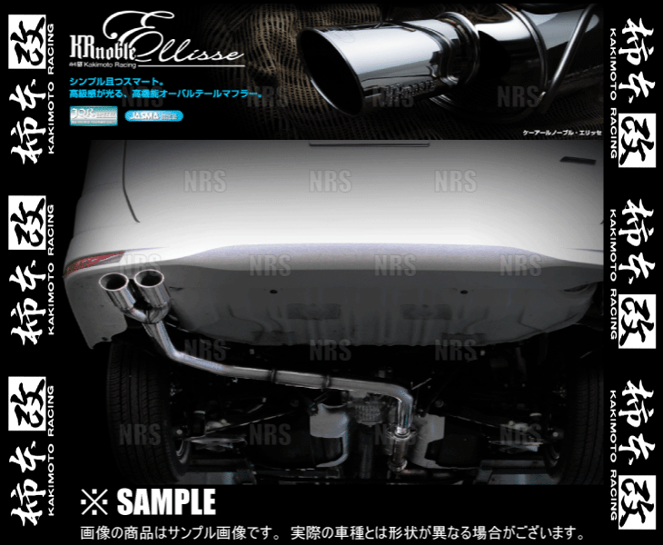 柿本改 カキモト KRnoble Ellisse (クリスタル) セレナ ハイウェイスター C26/FNC26 MR20DD 2010/11～2016/8 4WD車 CVT (N523101A