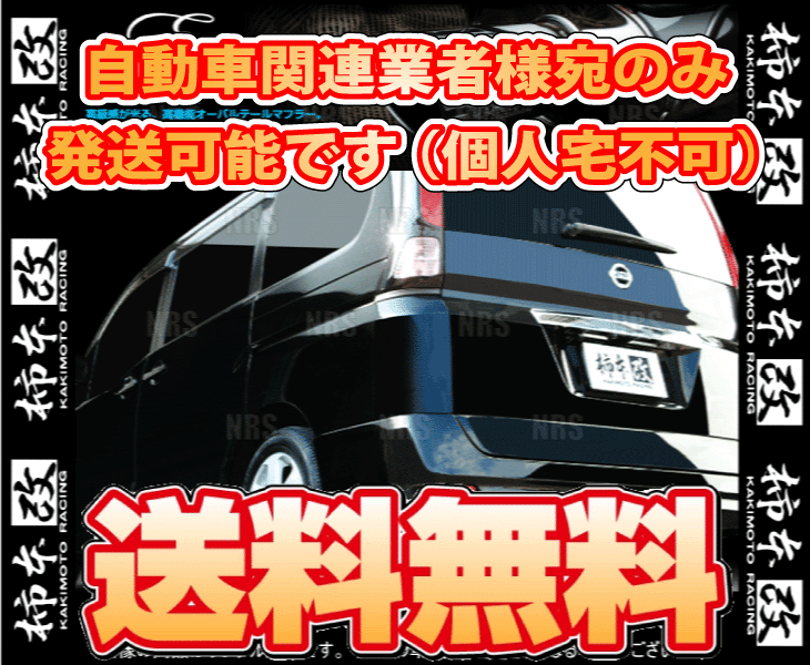 柿本改 カキモト KRnoble Ellisse (クリスタル) セレナ ハイウェイスター C25/CC25 MR20DE 2006/6～2010/3 FF車 CVT (N51373A