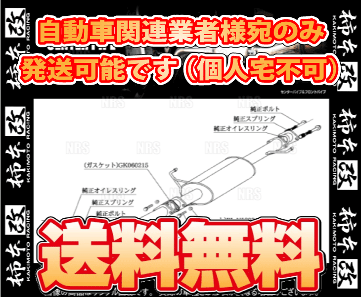 柿本改 カキモト センターパイプ アルファード MNH10W 1MZ-FE 02/5～07/6 FF車 4AT/5AT (TCP364