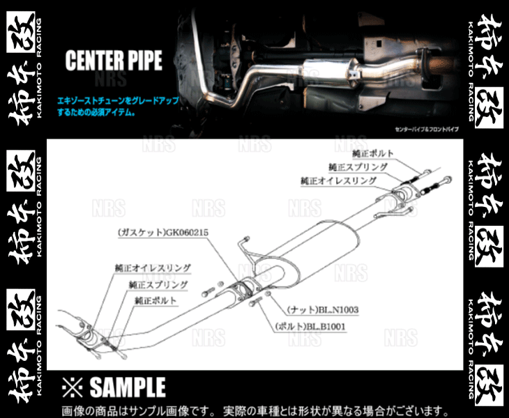 柿本改 カキモト センターパイプ アルファード MNH10W 1MZ-FE 02/5～07/6 FF車 4AT/5AT (TCP364