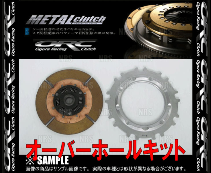 ORC オグラ メタルクラッチ オーバーホールキット (409シングル/SE機構付/プル式) インプレッサ STI GDB EJ20 (409D-OH-PU-EJ20