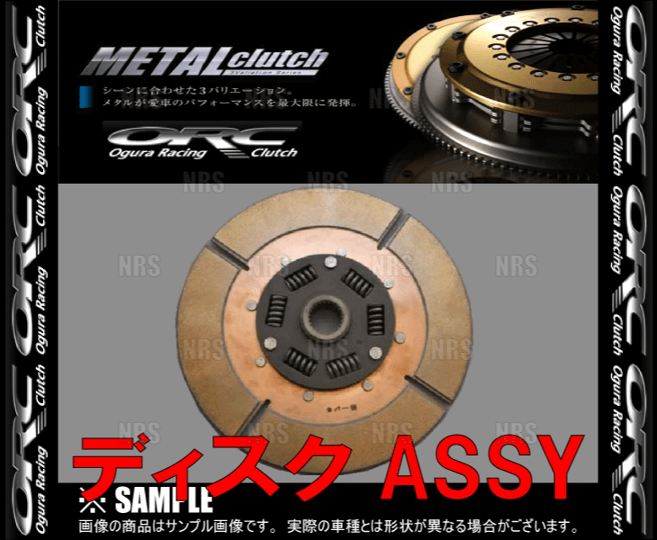 ORC オグラ METAL メタルクラッチ ディスクASSY (309シングル/ダンパー付) インテグラ type-R DC2 B18C (309D-D-B18C