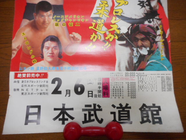 人気アイテムランキング 格闘技世界一決定戦 猪木対ルスカ プロレスか!柔道か! ポスター 格闘技、プロレス