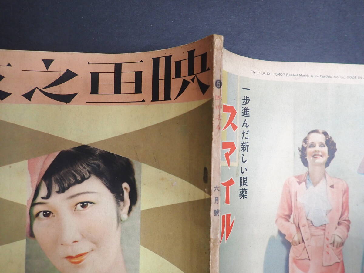 アンティーク 戦前 当時もの 【希少】昭和七年一月 雑誌「現代」 戦前雑誌 映画之友 昭和8年6月号 表紙/伊達里子 マレーネ