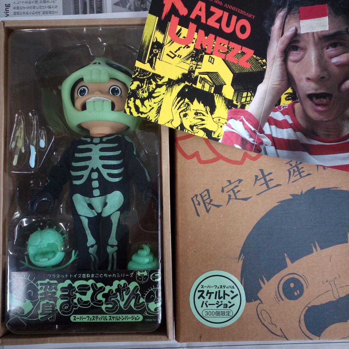 Amazon.co.jp: 変身まことちゃんシリーズ 蓄光スケルトンバージョン 300体限定生産 : おもちゃ
